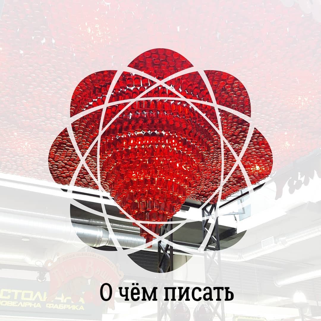 О чём писать