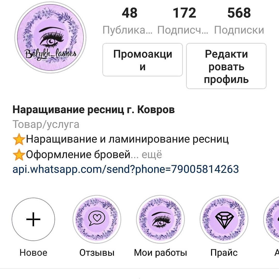 О продвижении lashes мастера