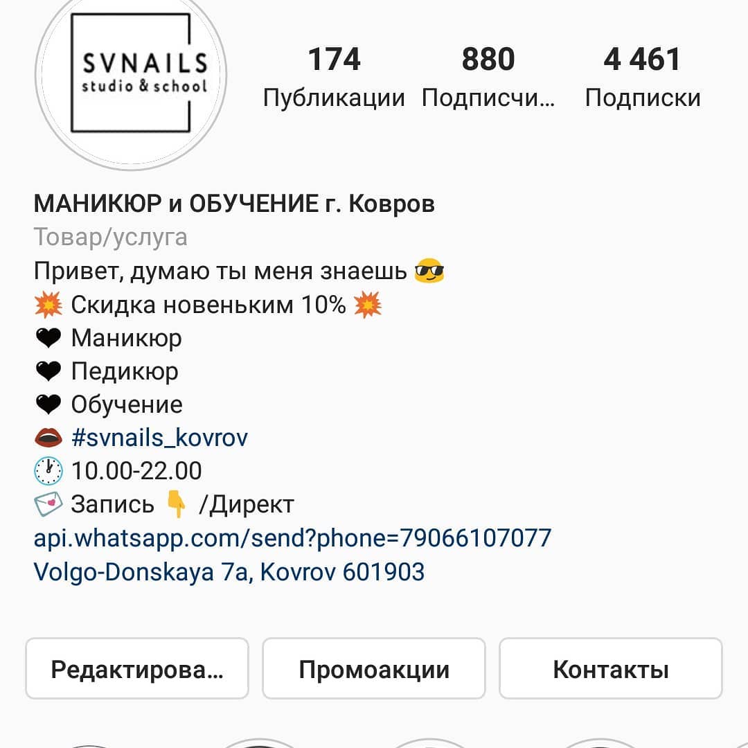 О продвижении салона маникюра