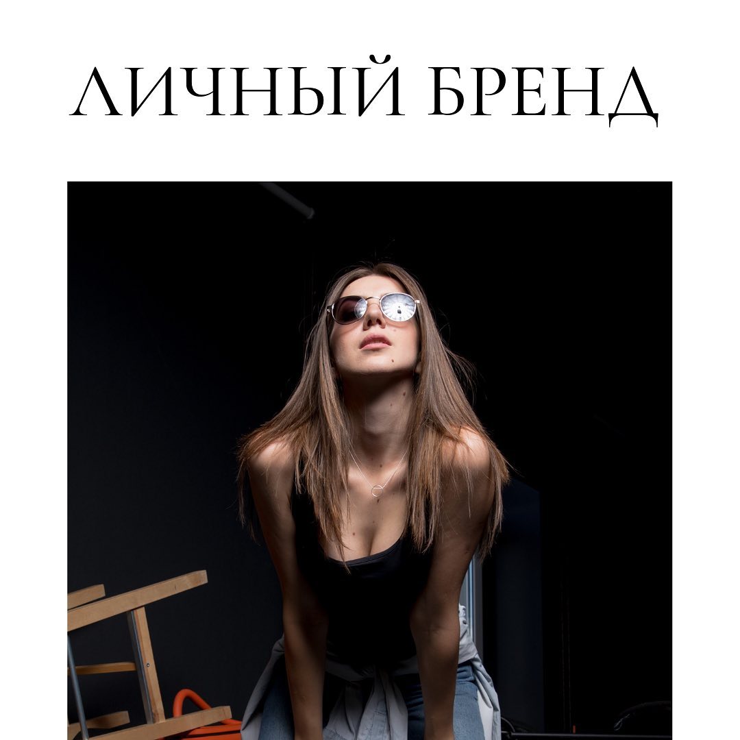 Личный бренд