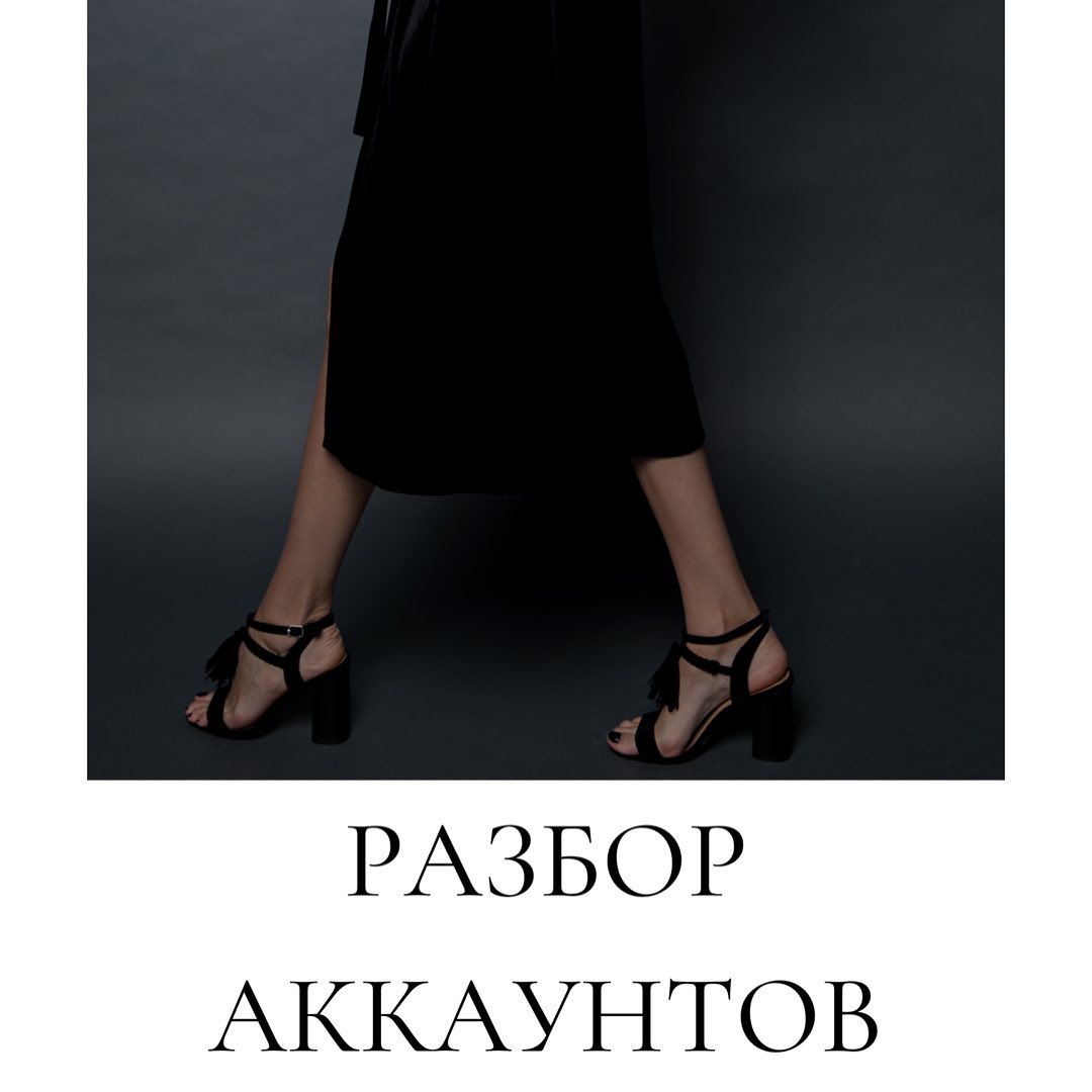 Разбор
аккаунтов