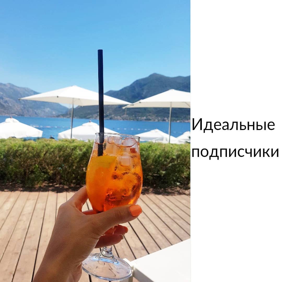 Идеальные подписчики Instagram