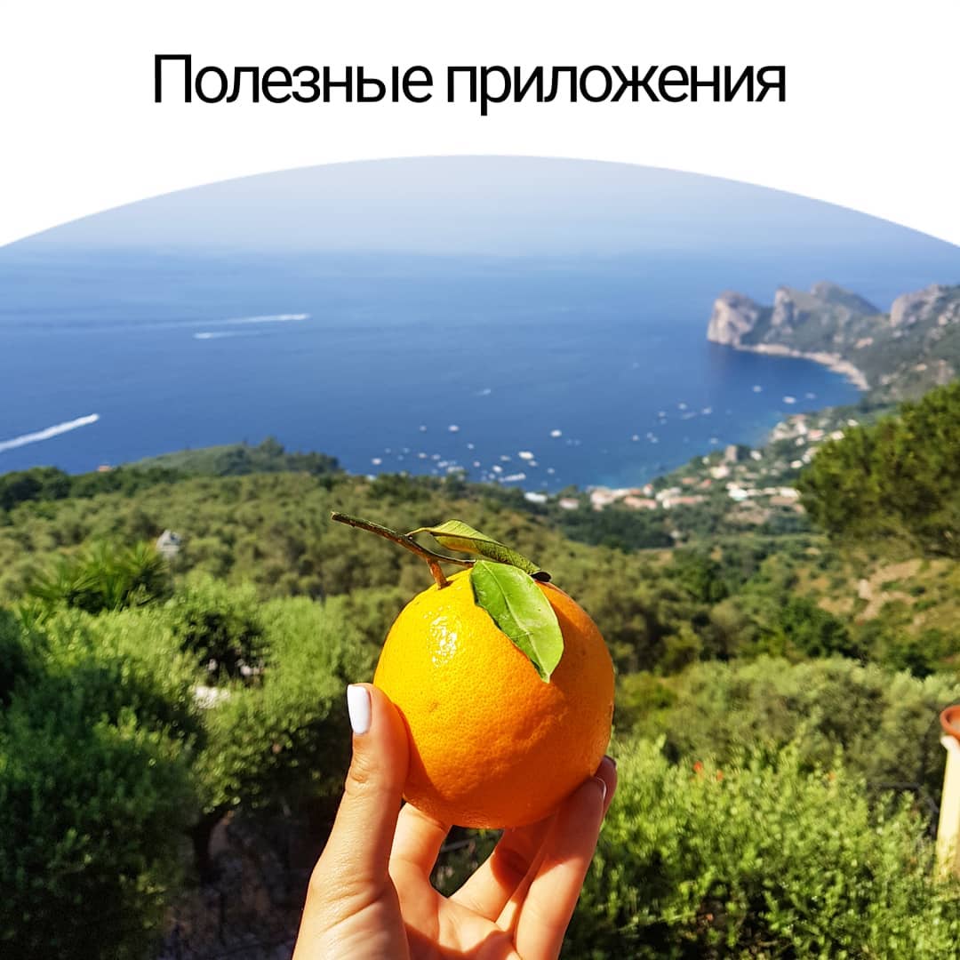 Полезные приложения