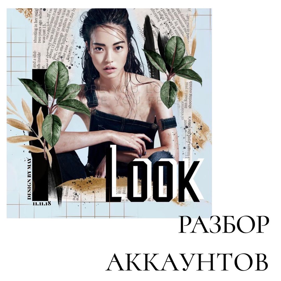 Разбор
аккаунтов
