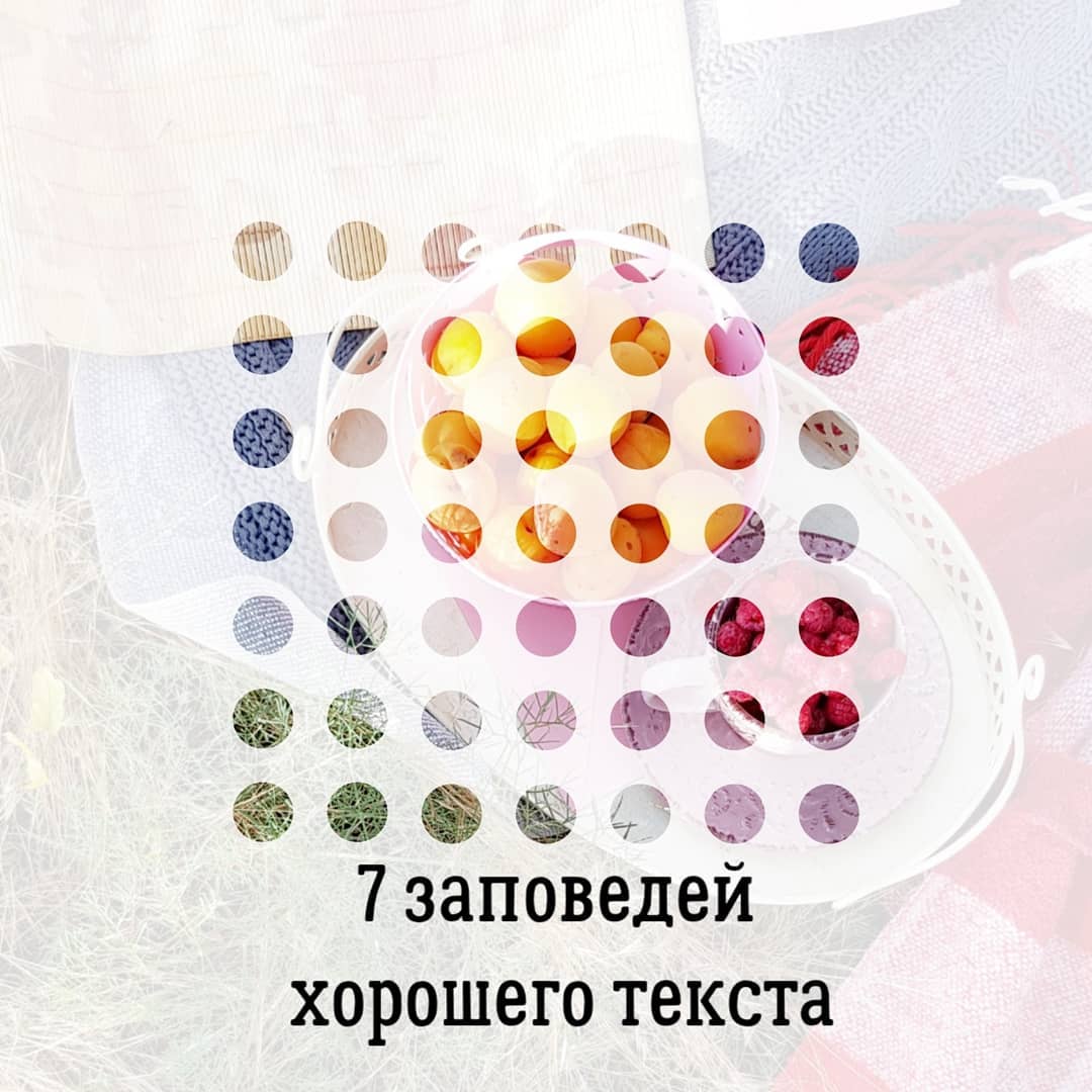 Как писать интересный текст в Instagram?