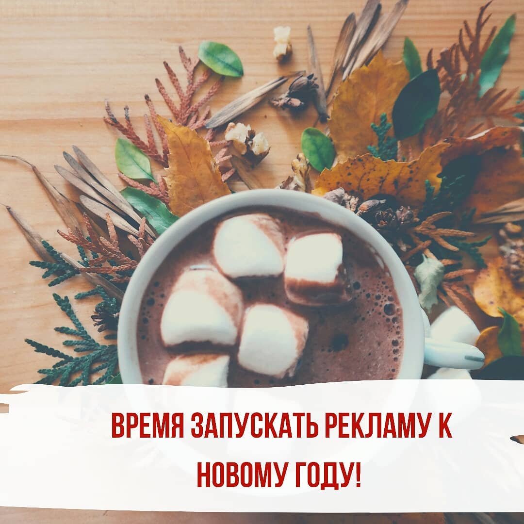19 ноября   самое время запускать новогодние  предложения и включать рекламу