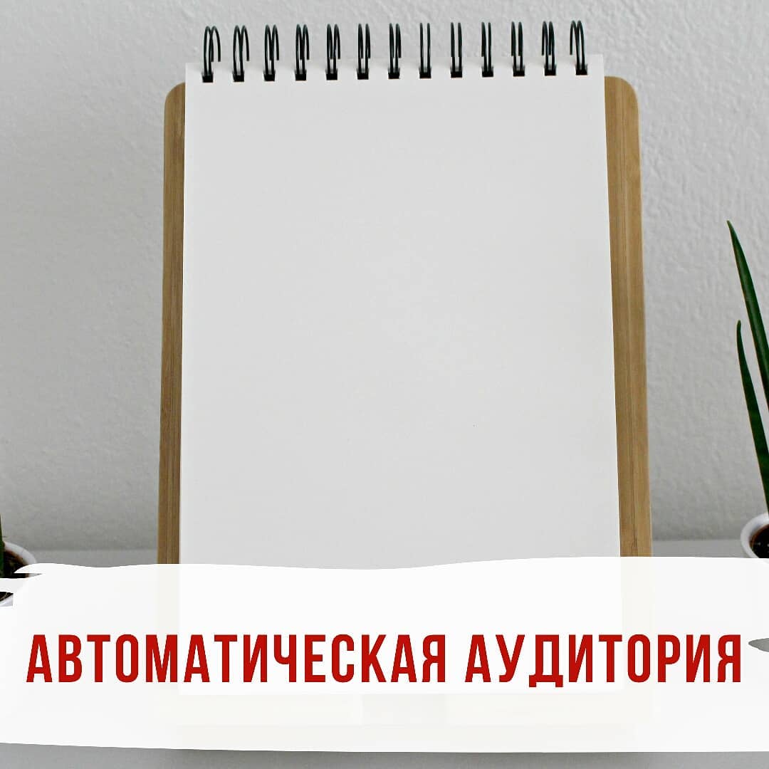 Автоматической аудитории быть