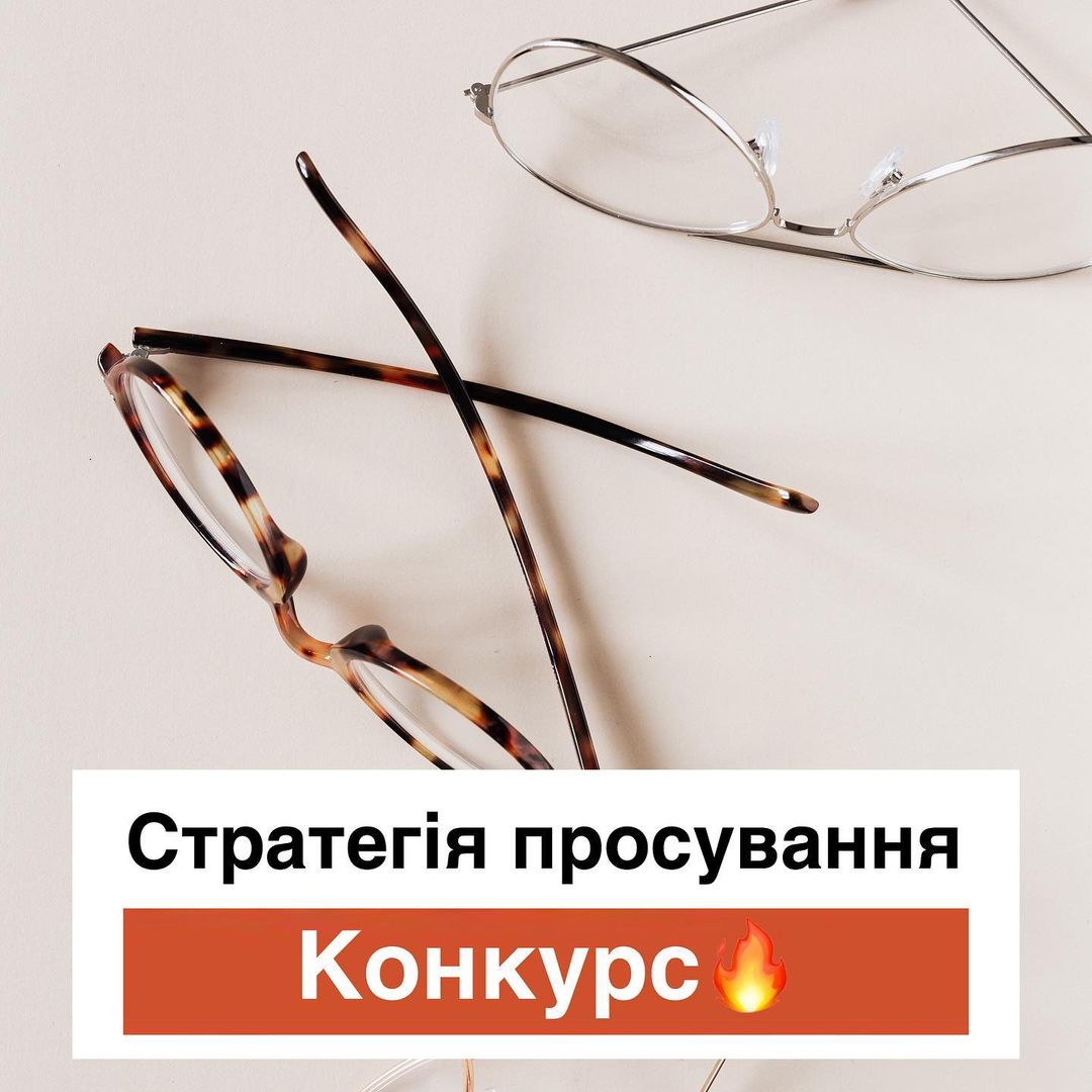 Конкурс стратегя просування в нстаграм