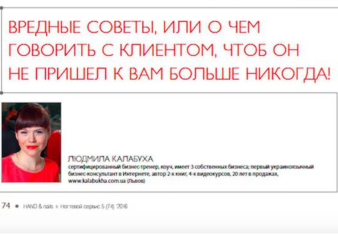 Збрала 10 помилок у сплкуванн з клнтами як роблять майстри манкюр