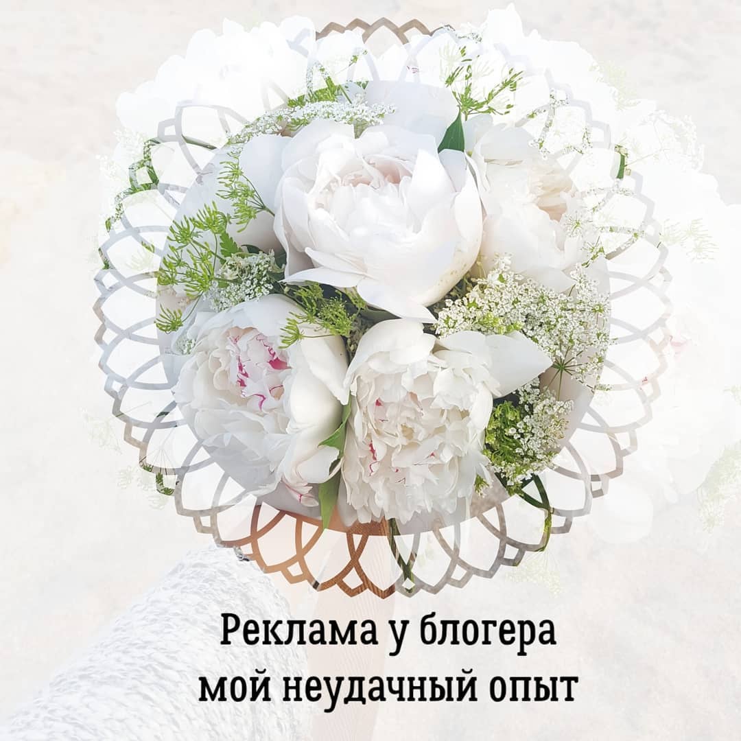 Реклама у блогера
мой неудачный опыт