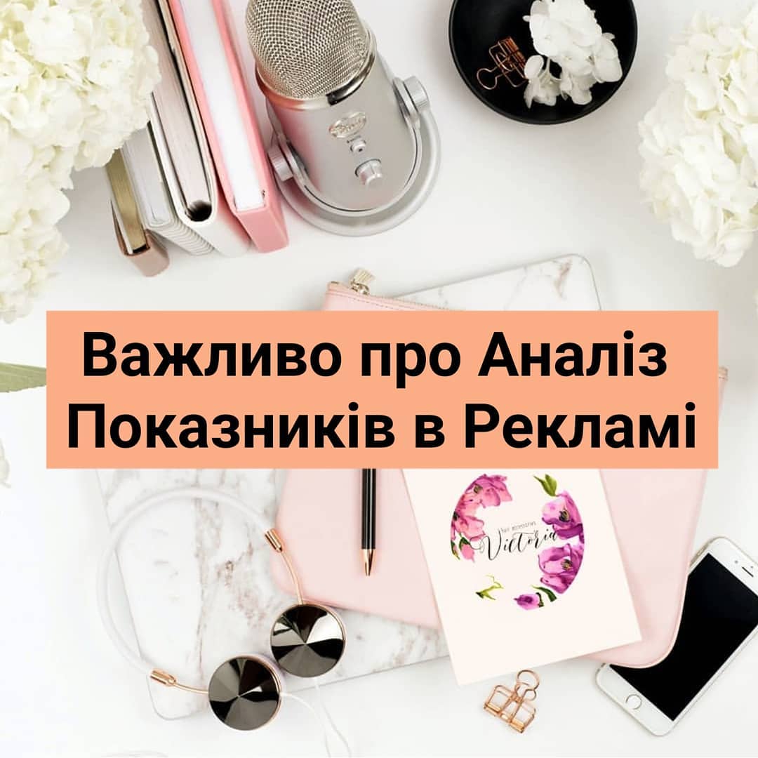 Уся статистика реклами яка запускаться через клавшу рекламувати