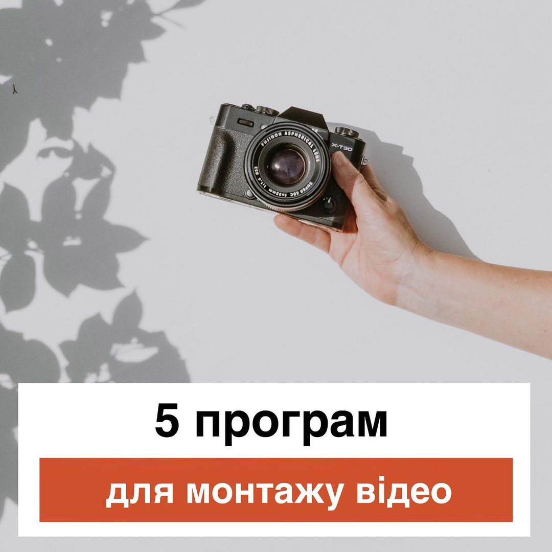 Програми для обробки вдео