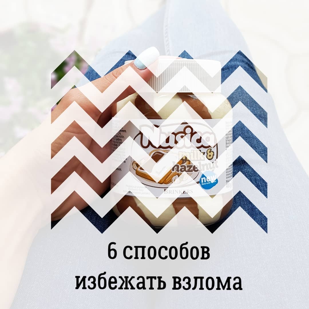 Как обезопасить свой аккаунт Instagram?