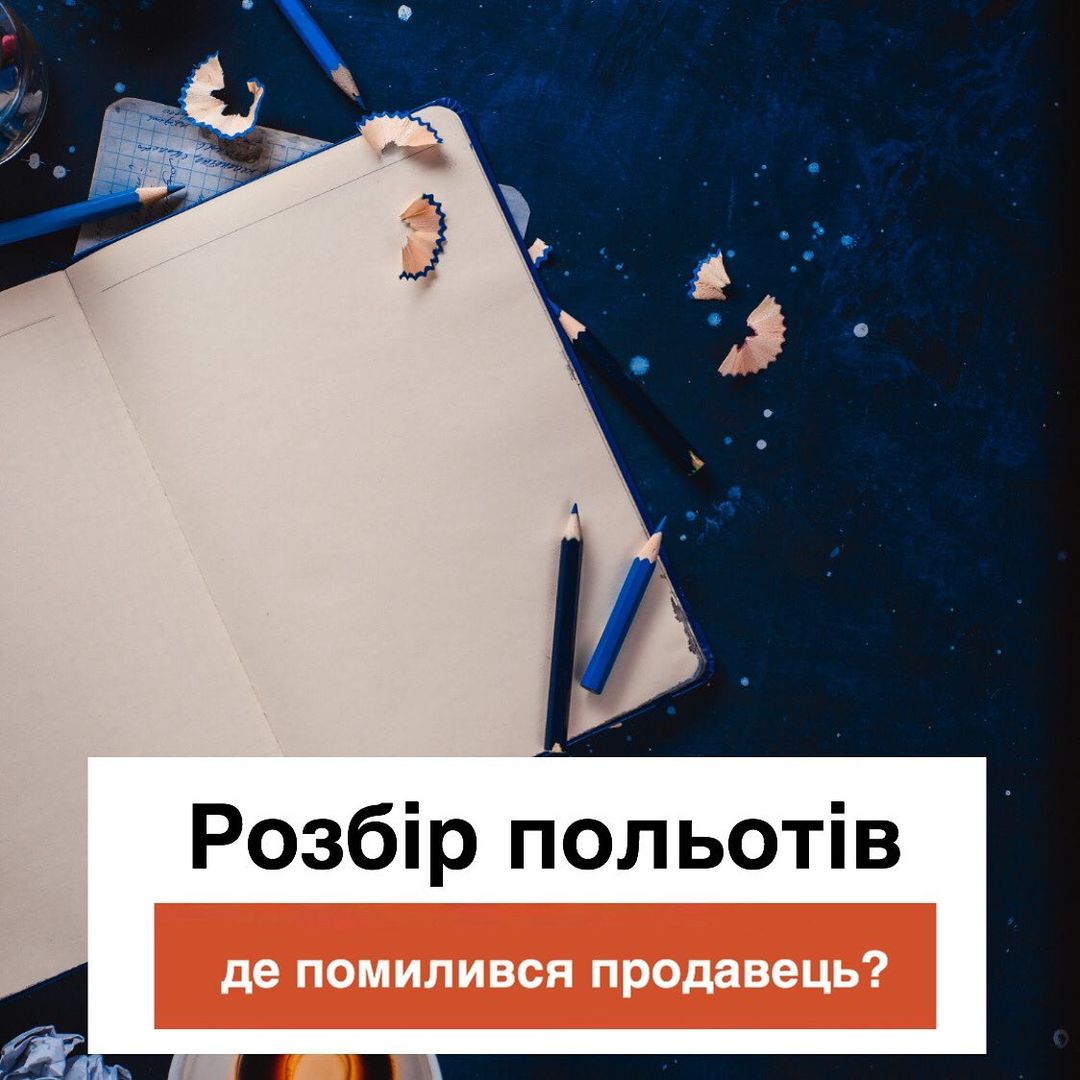 А даваите вчитися продавати в переписках