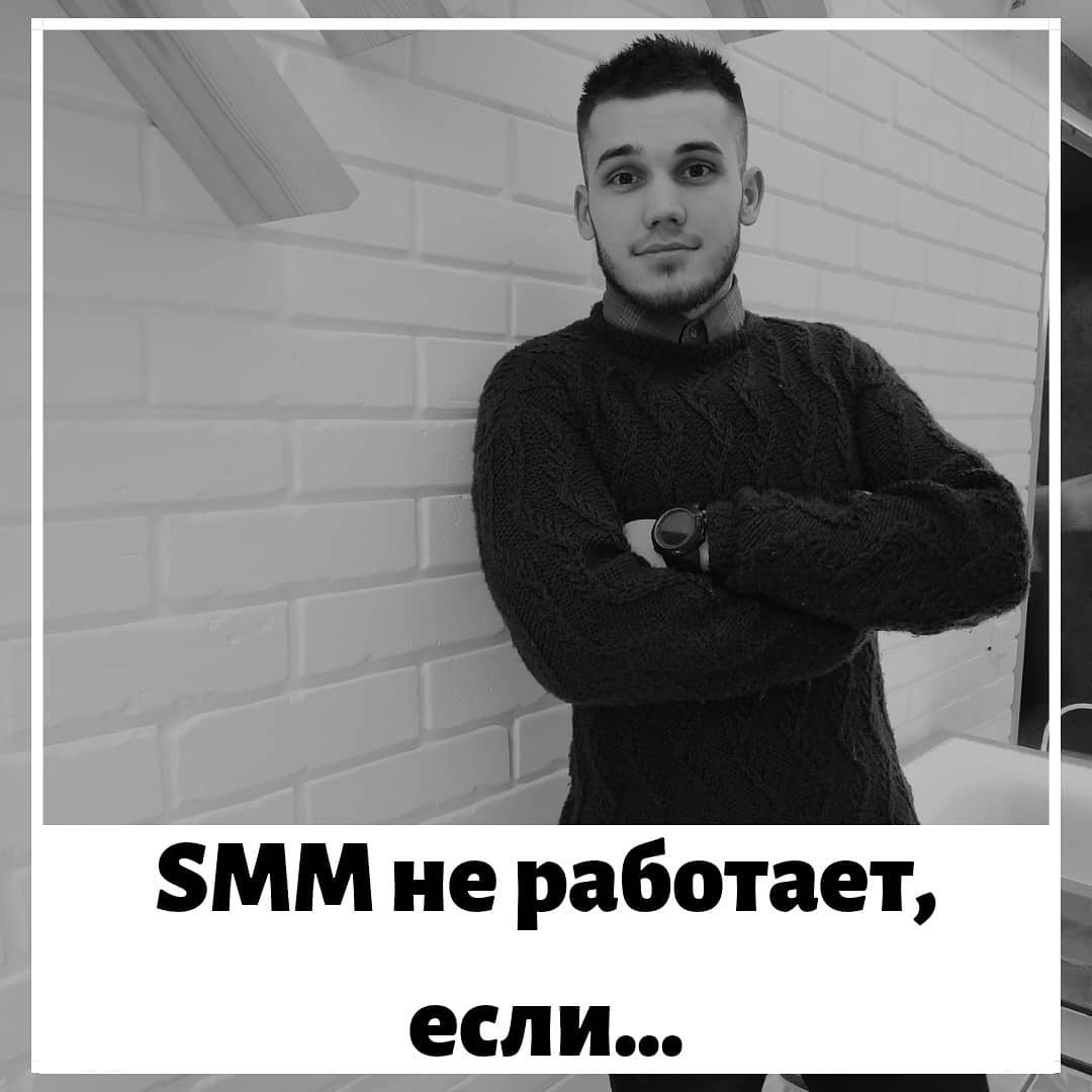 Smm не работает если