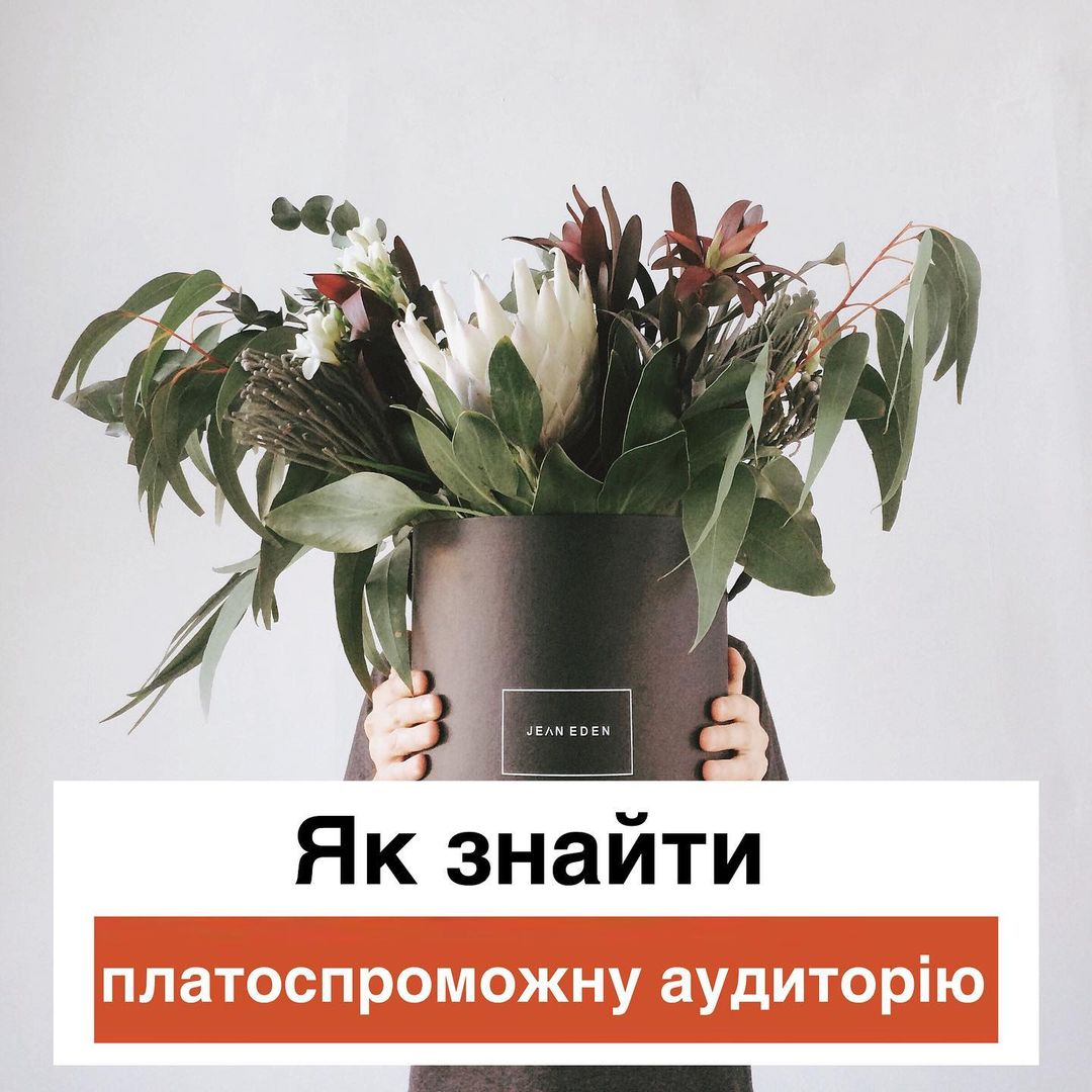 Мова про таргетовану рекламу пост довгий прочитайте до кнця лайк