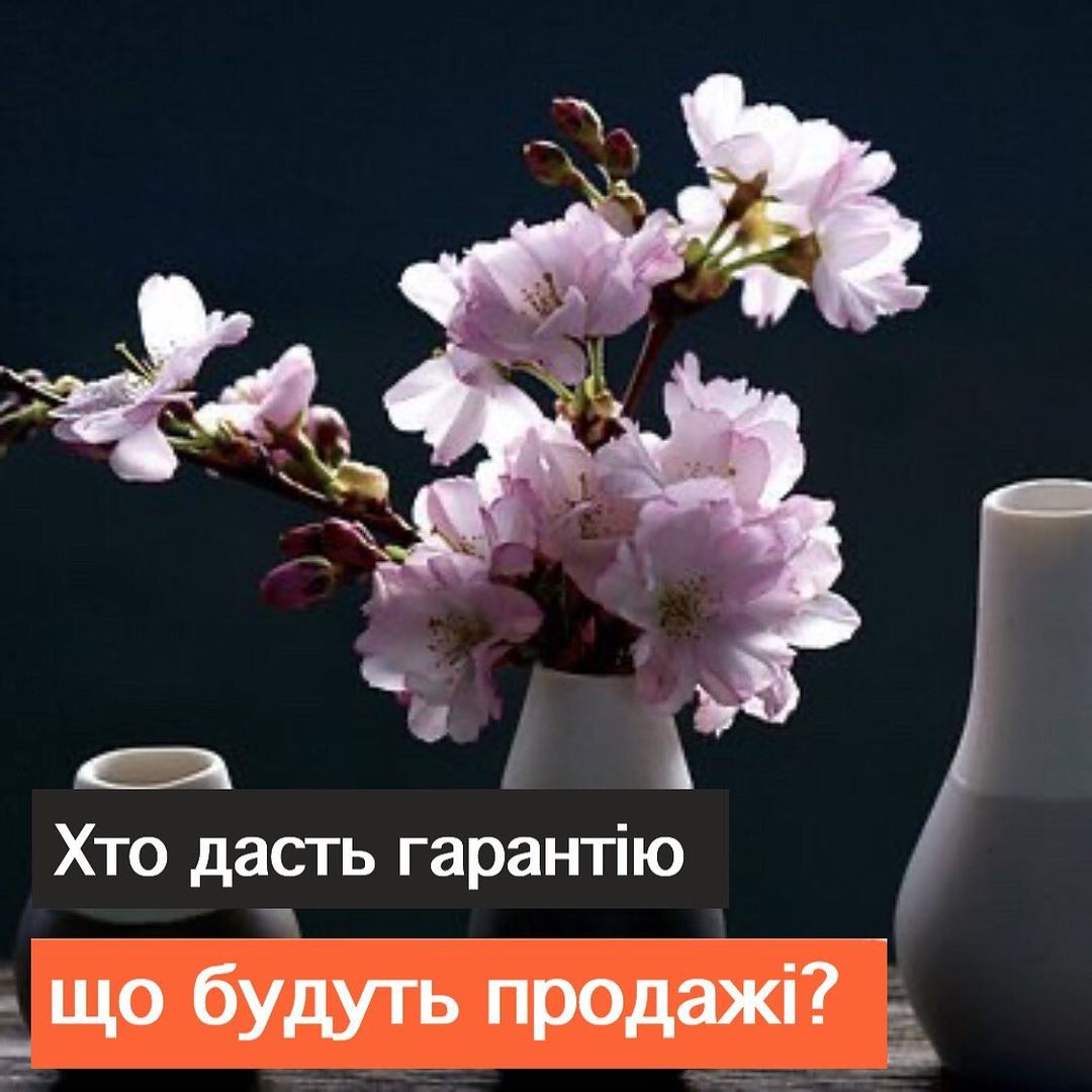 Хто дасть гарантю що пдуть продаж в нстаграм кому заплатити грош 