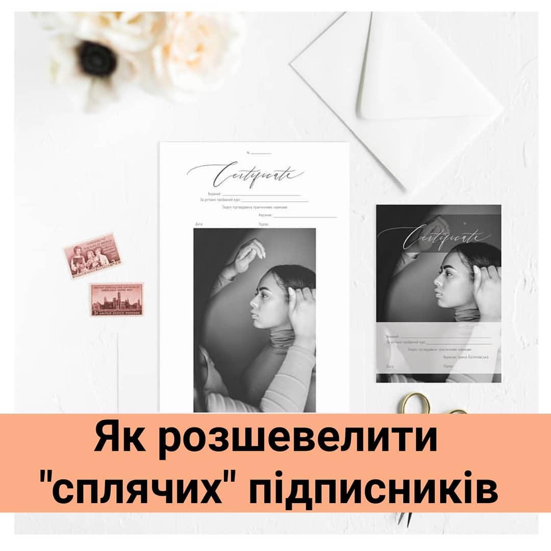 Як розшевелити сплячих пдписникв