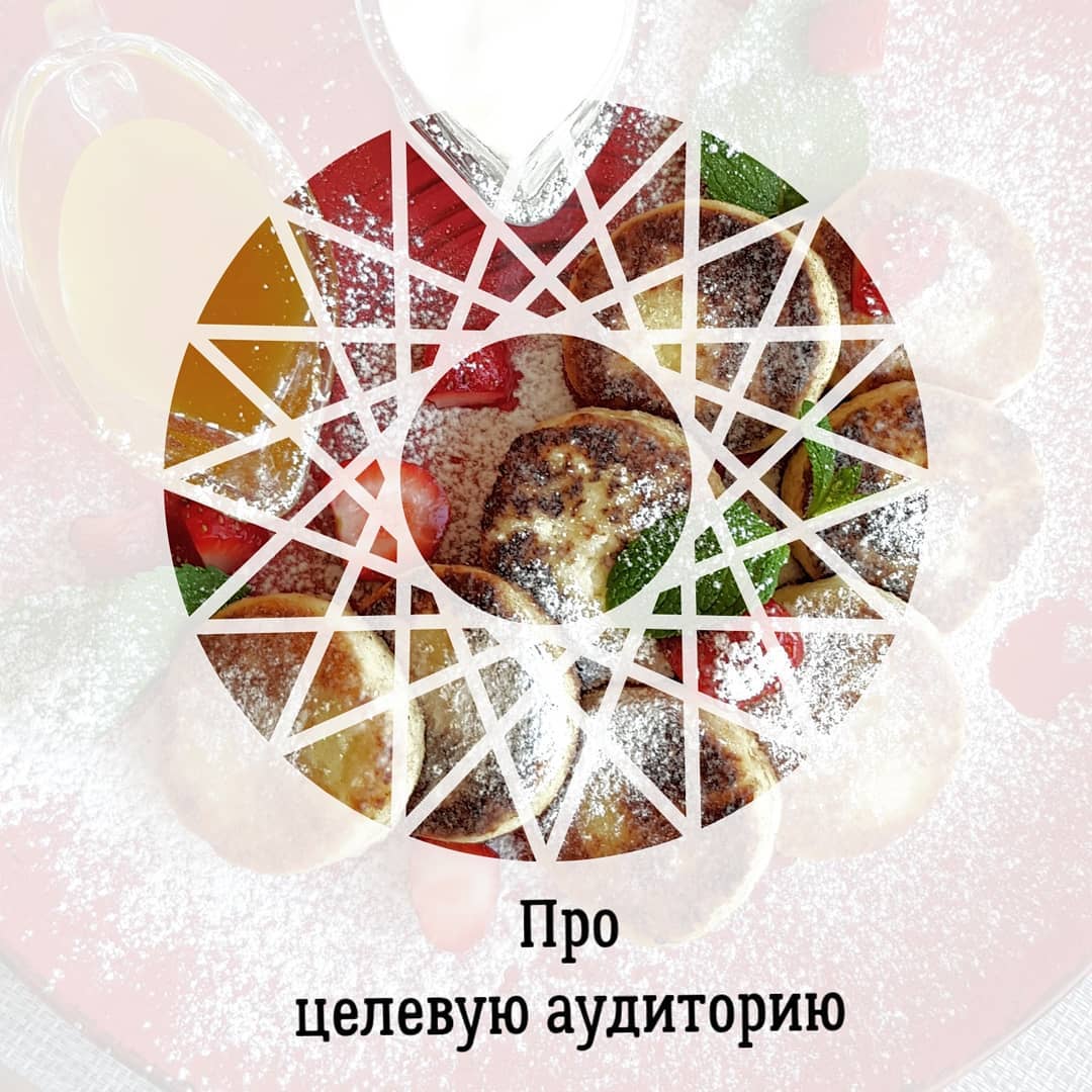 Про целевую аудиторию