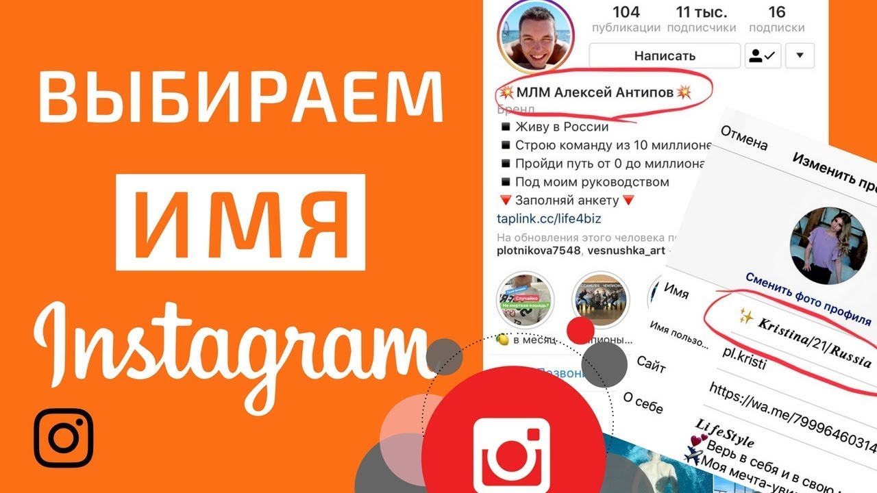 Что нужно писать в графе имя