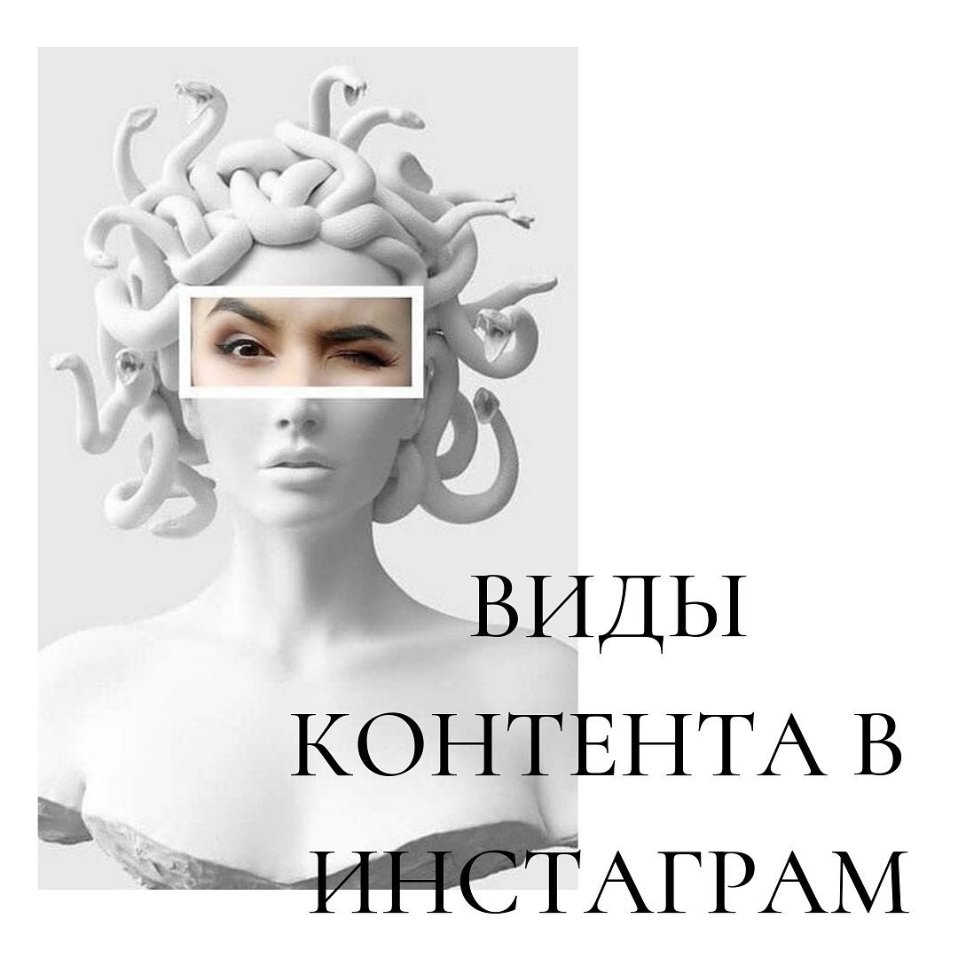 Контент в
instagram