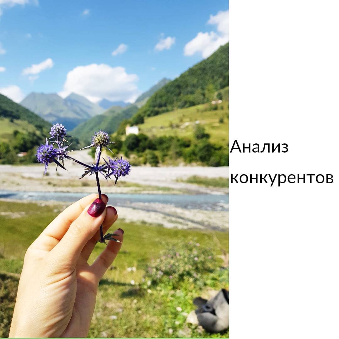 Вы знаете своих конкурентов?