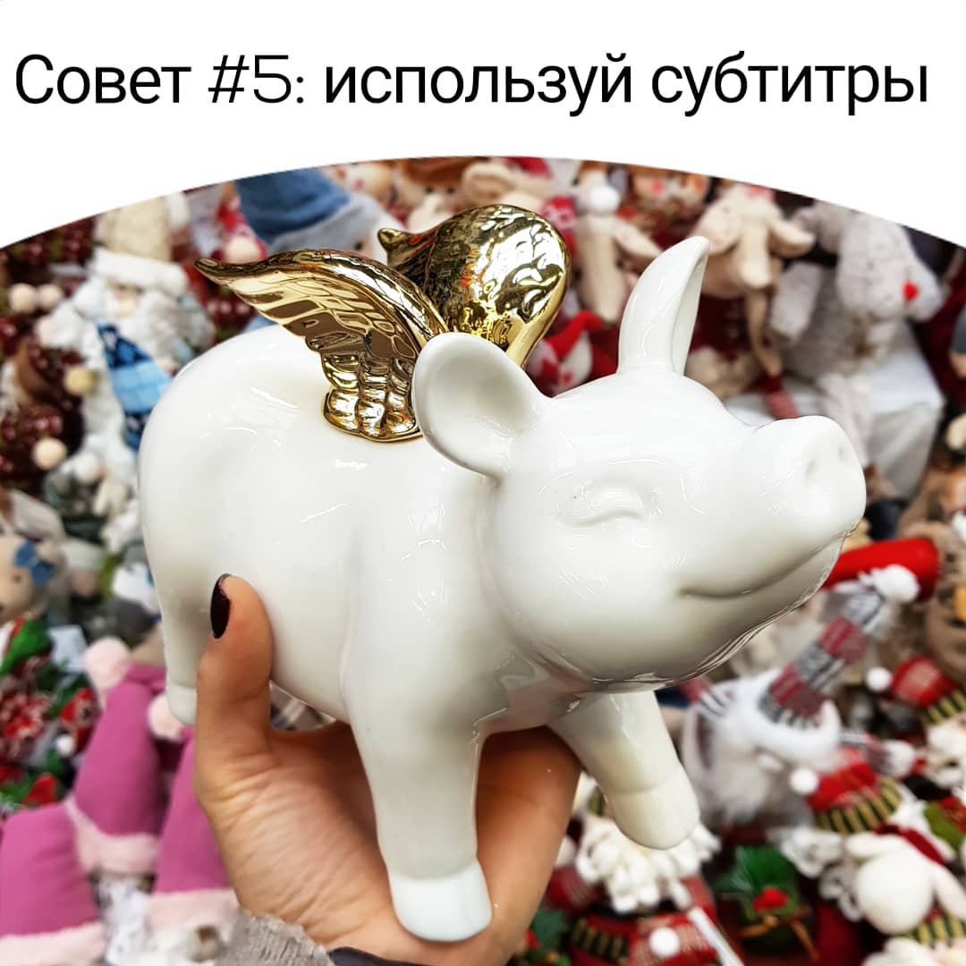 Совет #5: используй субтитры