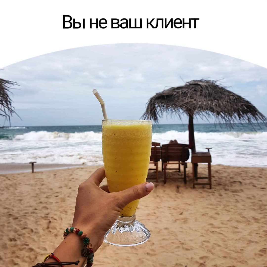 Вы не ваш клиент