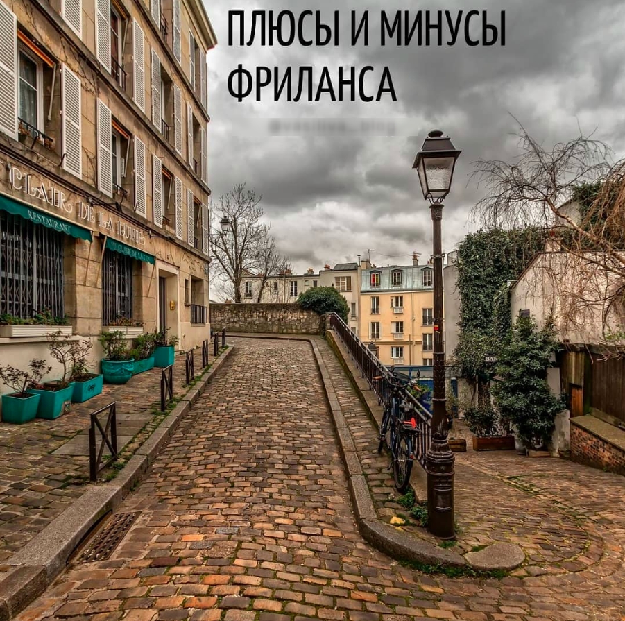 Фриланс. Многие хотят работать дома. 