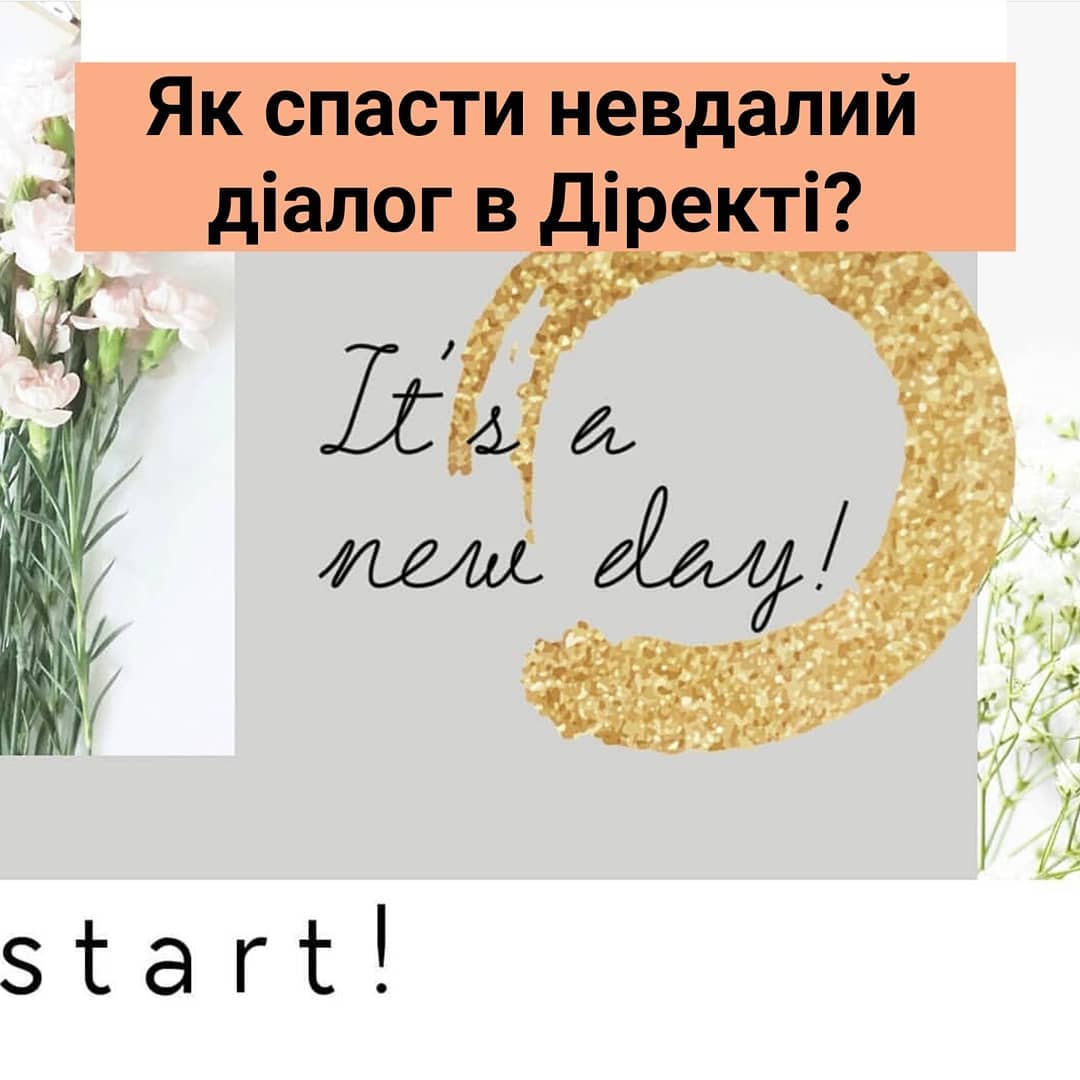 Проблеми продаж в дрект