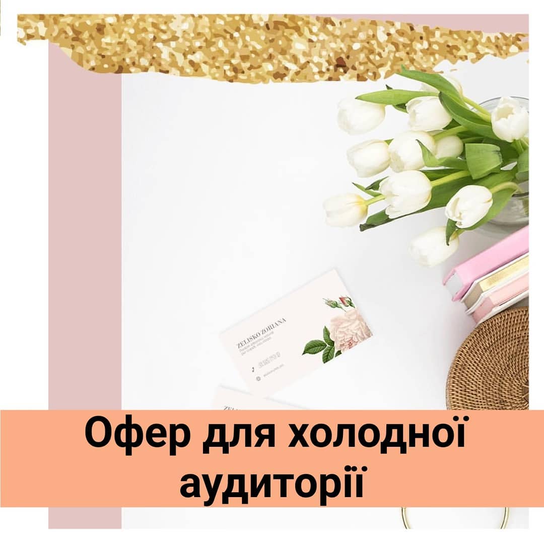 Офер для холодно аудитор