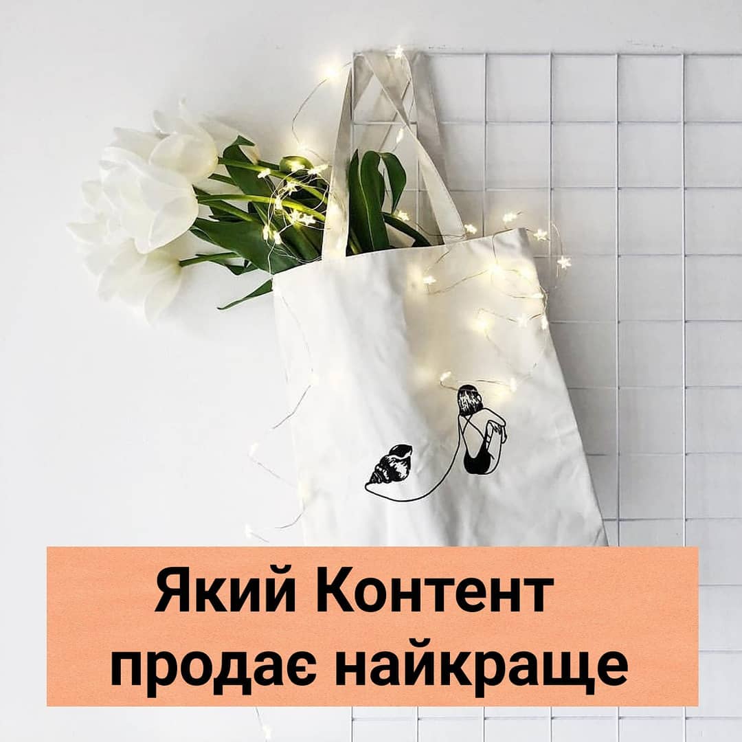 Який контент в нстаграм прода найкраще