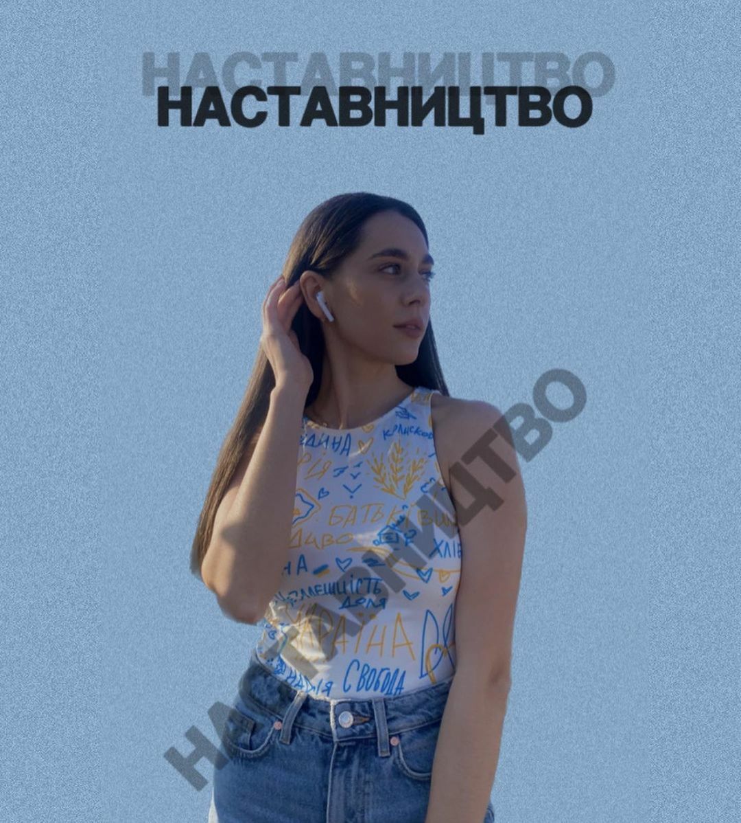 Наставництво підходить не всім…

а лише змотивованим людям, які готові працювати, вкладати свої сили