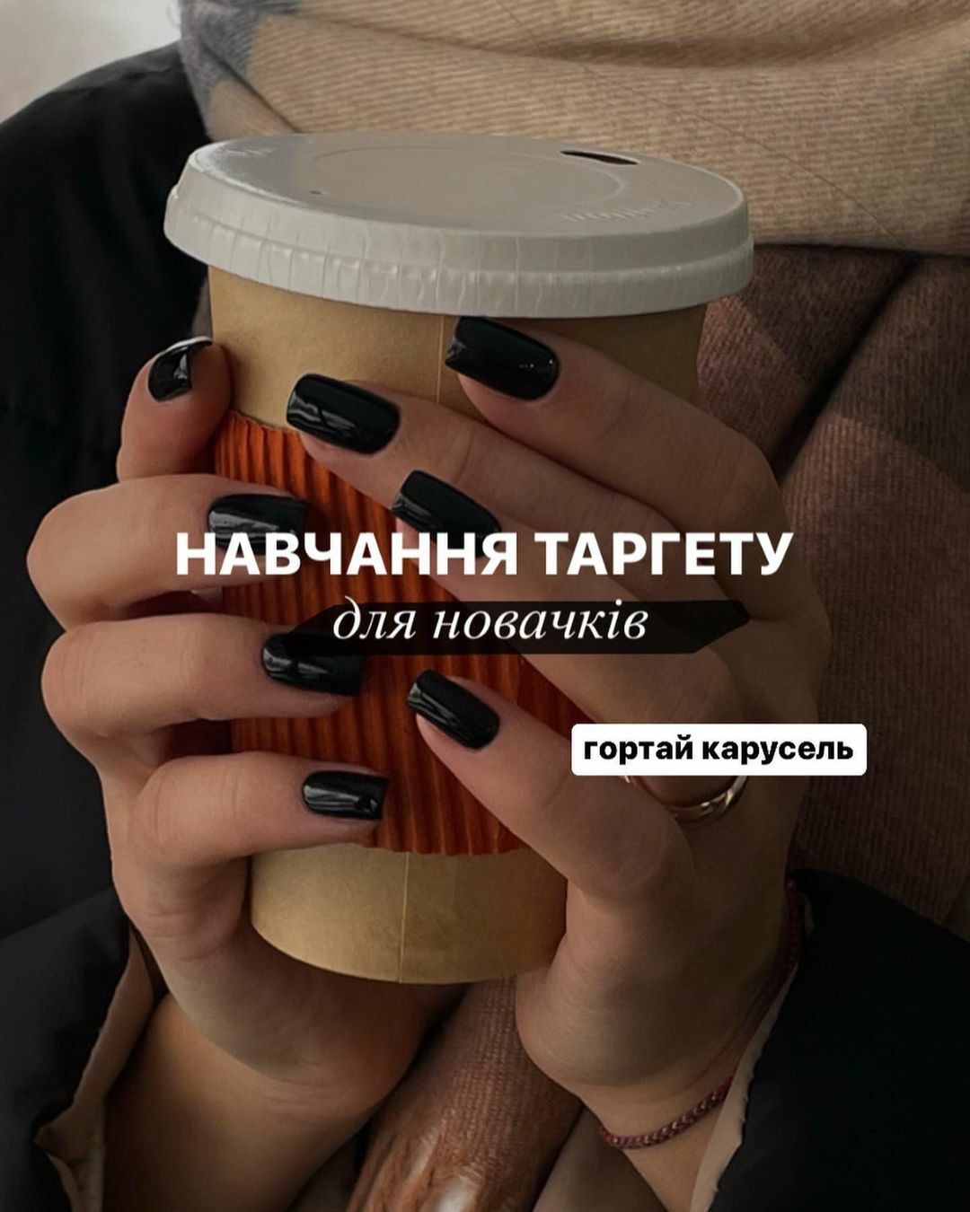 Навчальна програма по таргету для новачків!

ПРОСТО! ЗРУЧНО! ДОСТУПНО!

всі уроки та інструкції в за