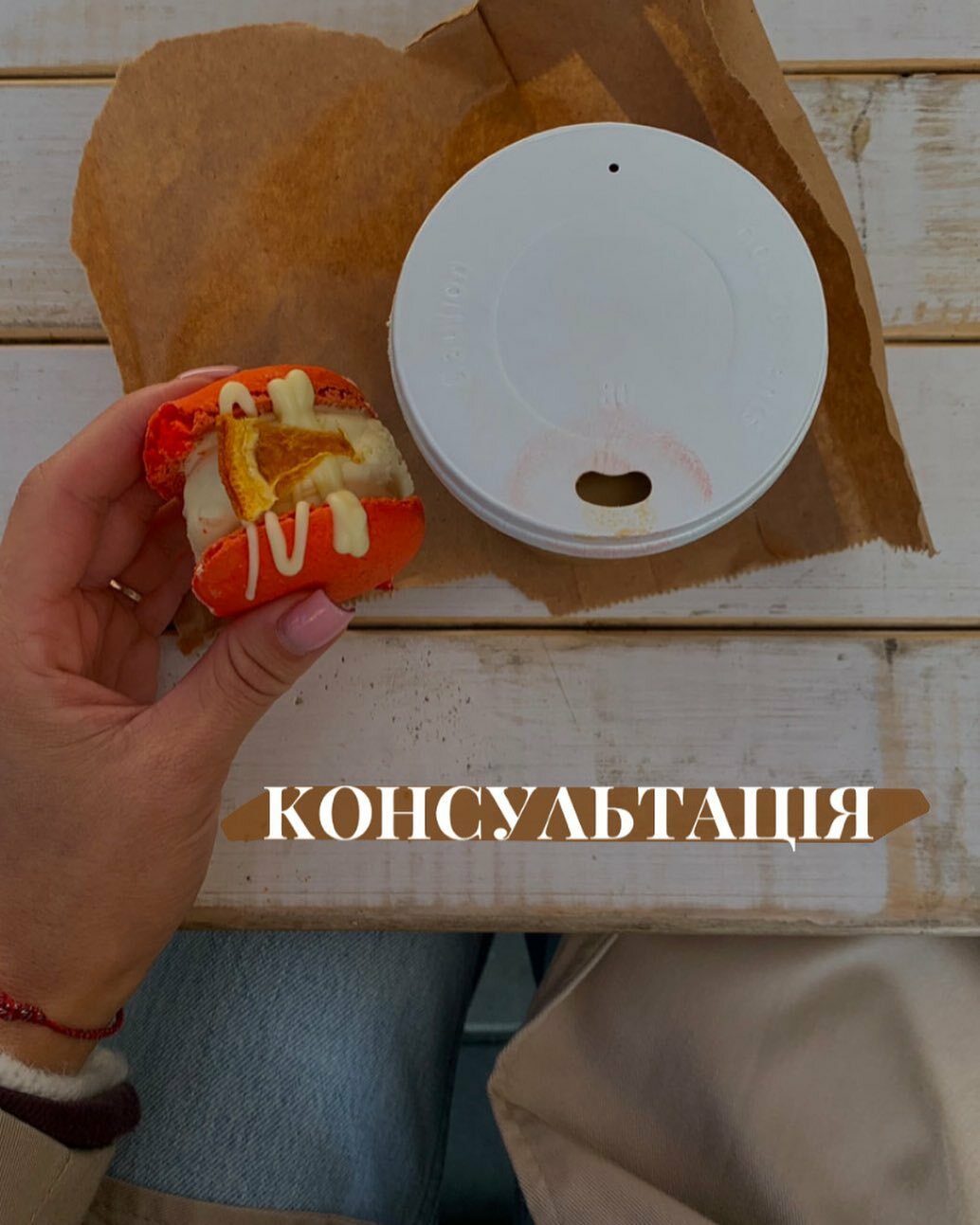 Що таке Консультація у мене?

Я люблю проводити консультації і бачити запал в очах клієнтів вже післ