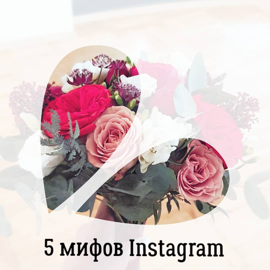 5 мифов Instagram