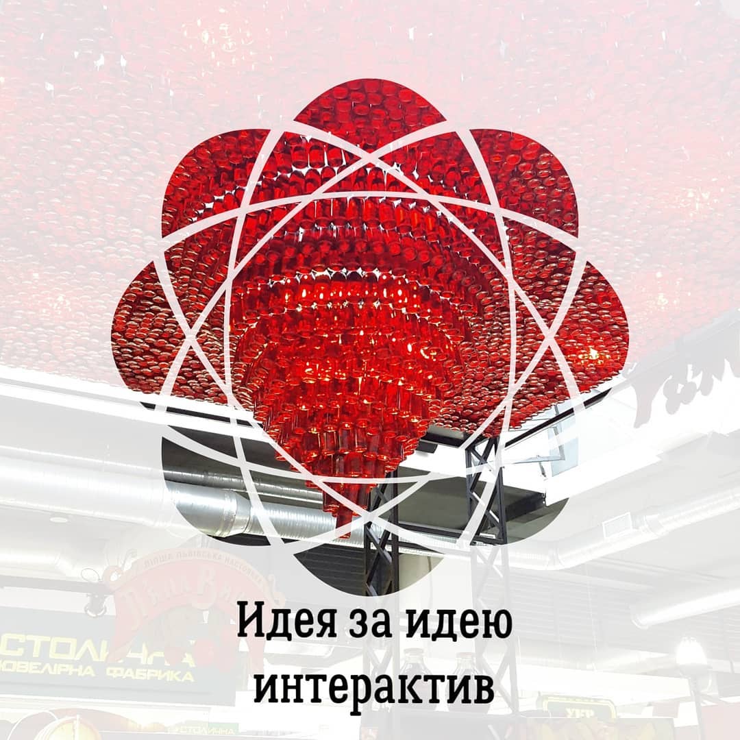 Идея за идею
интерактив