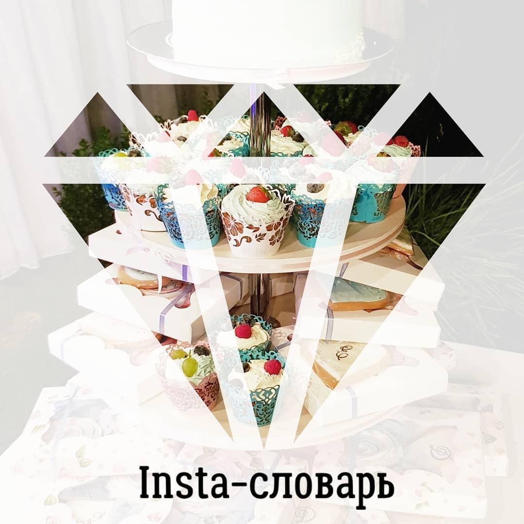 Instagram словарь