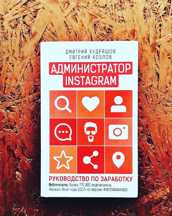Почему люди боятся нанимать администратора instagram