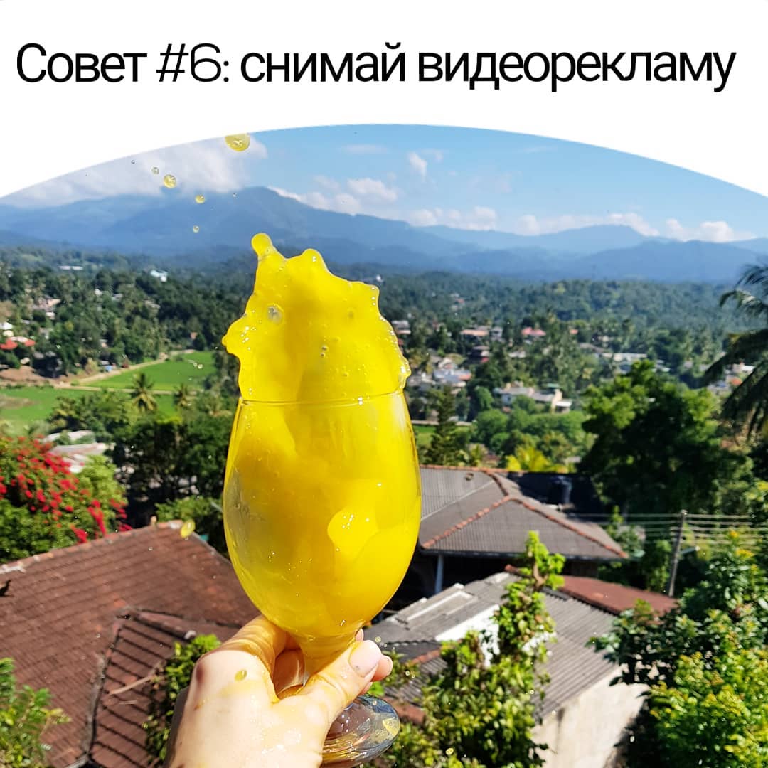 Совет #6: снимай видеорекламу