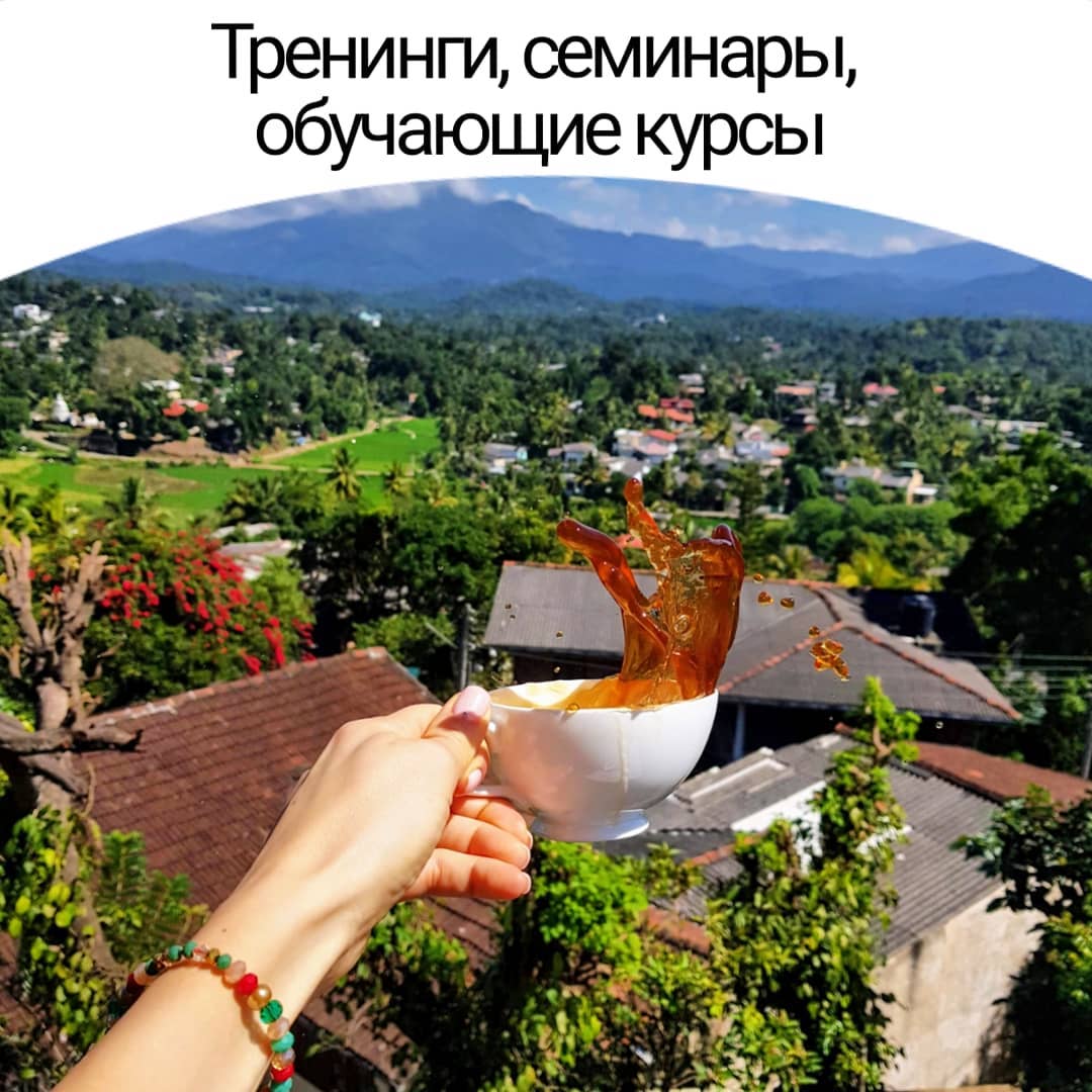 Тренинги, семинары,
обучающие курсы