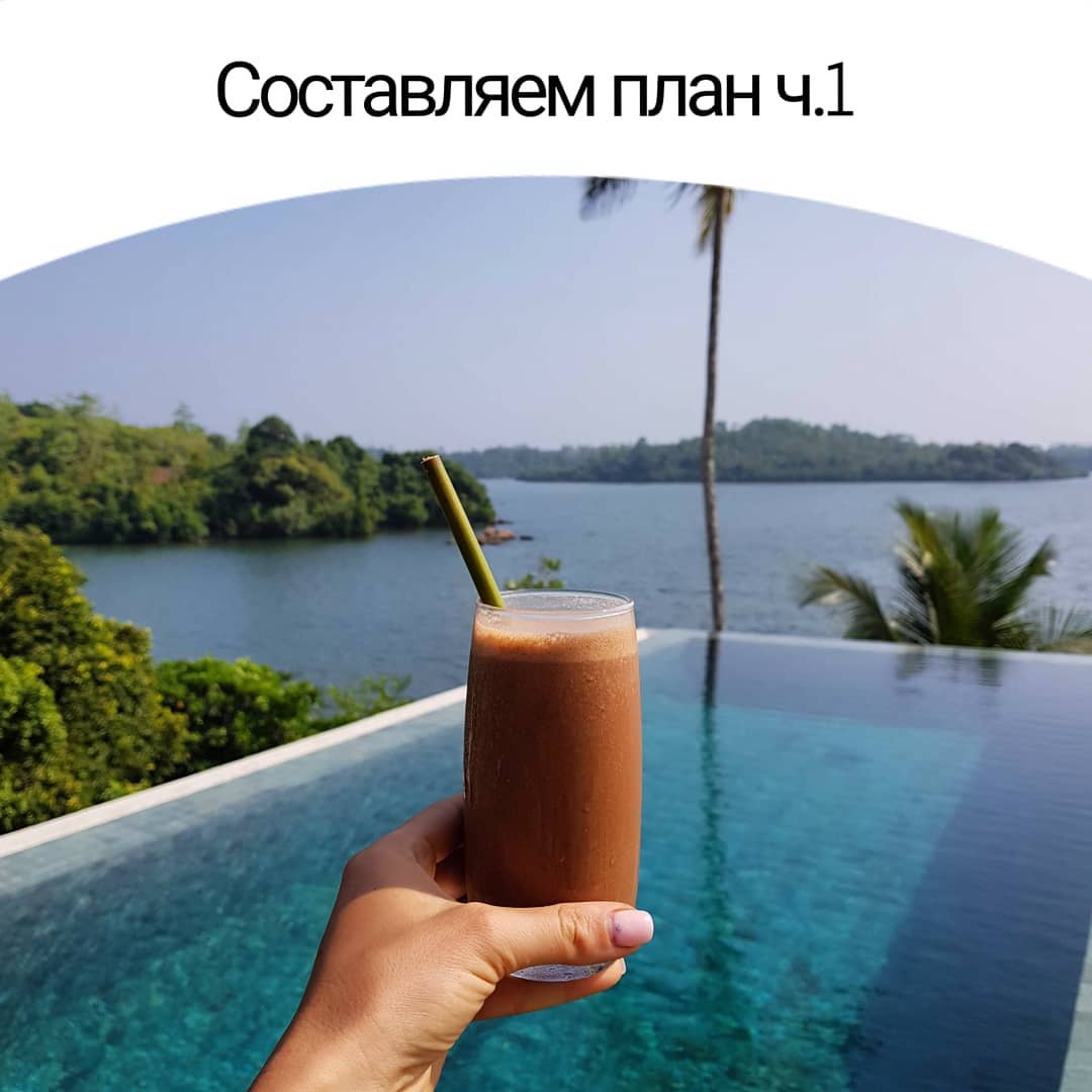 Составляем план ч.1