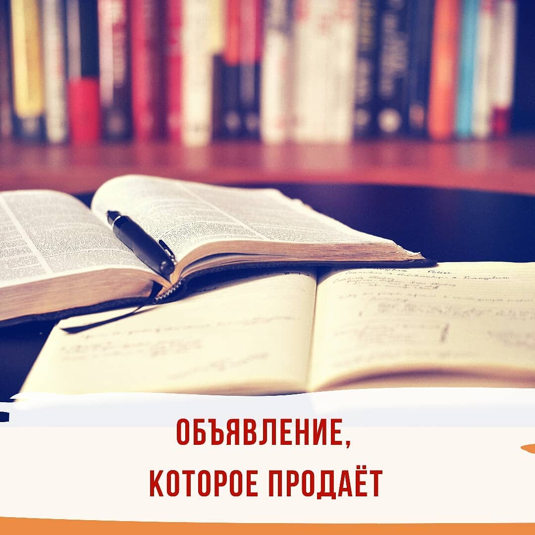 Что надо для убойного рекламного объявления