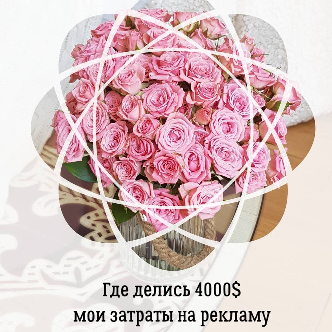 Где делись 4000$
мои затраты на рекламу