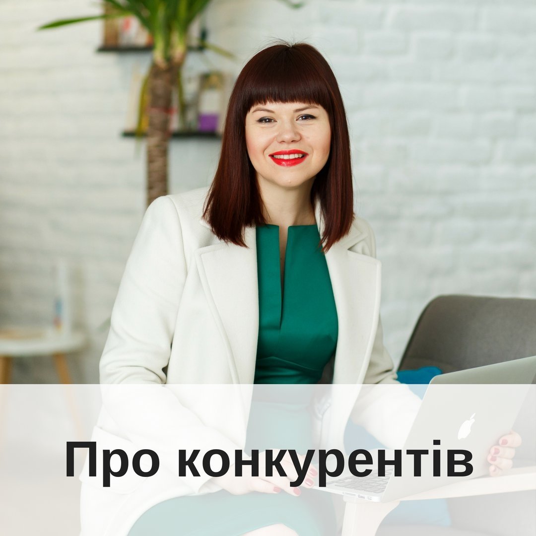 А у конкурентв  дешевше