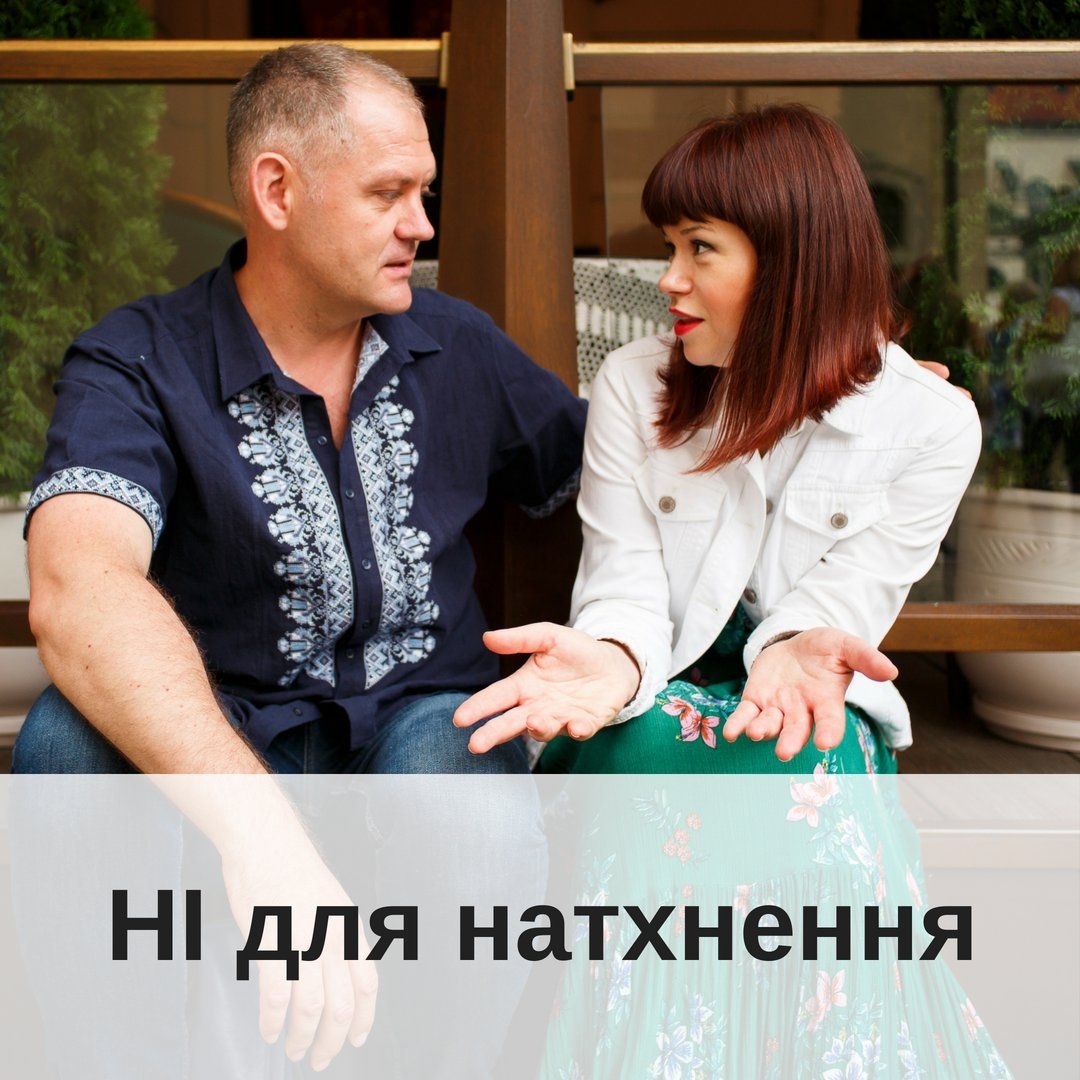 Н для натхнення