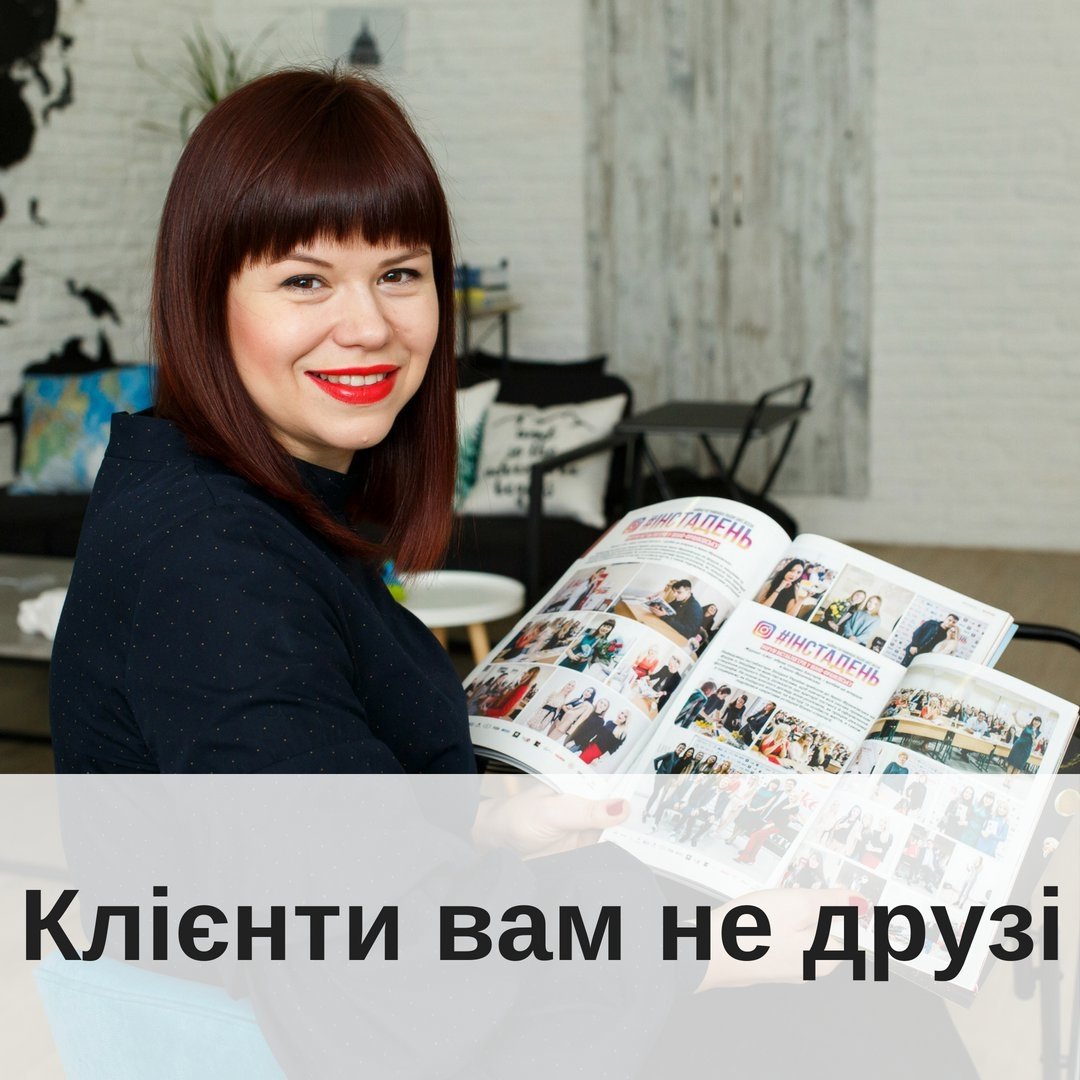 О знову ця неадекватна клнтка прийшла як же вона дстала тльки моз