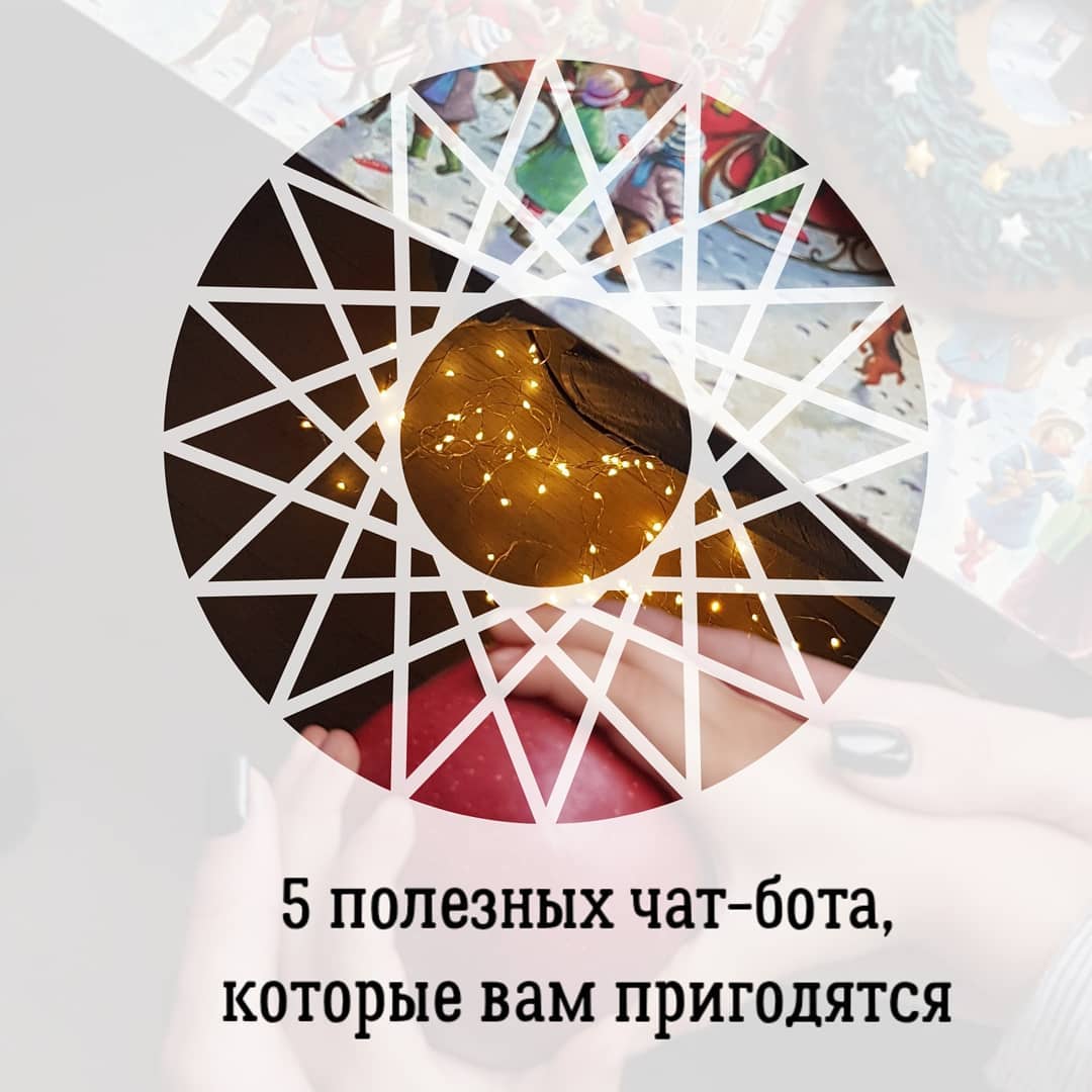 5 полезных чат-ботов Telegram.