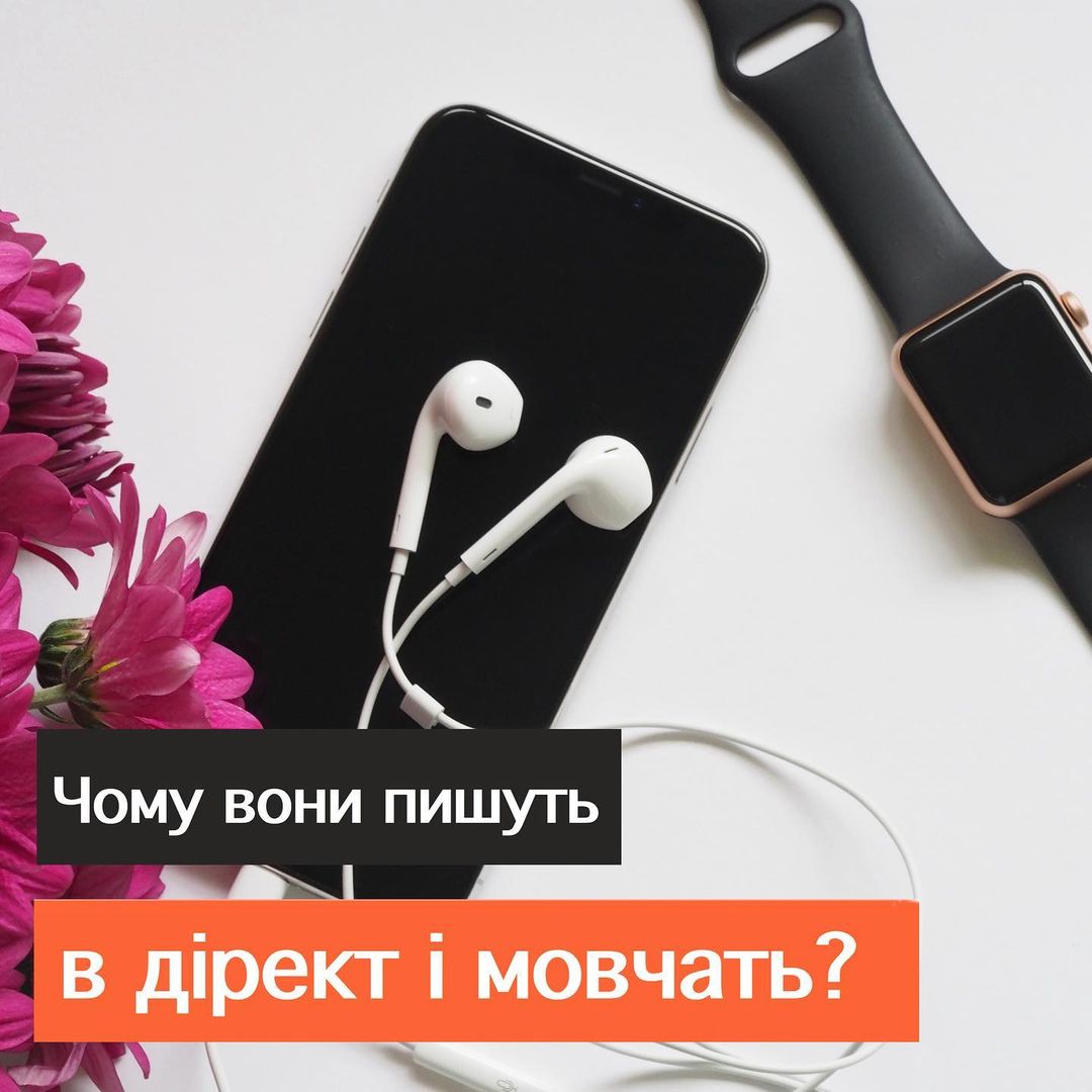 Чому вони пишуть в дрект  мовчать