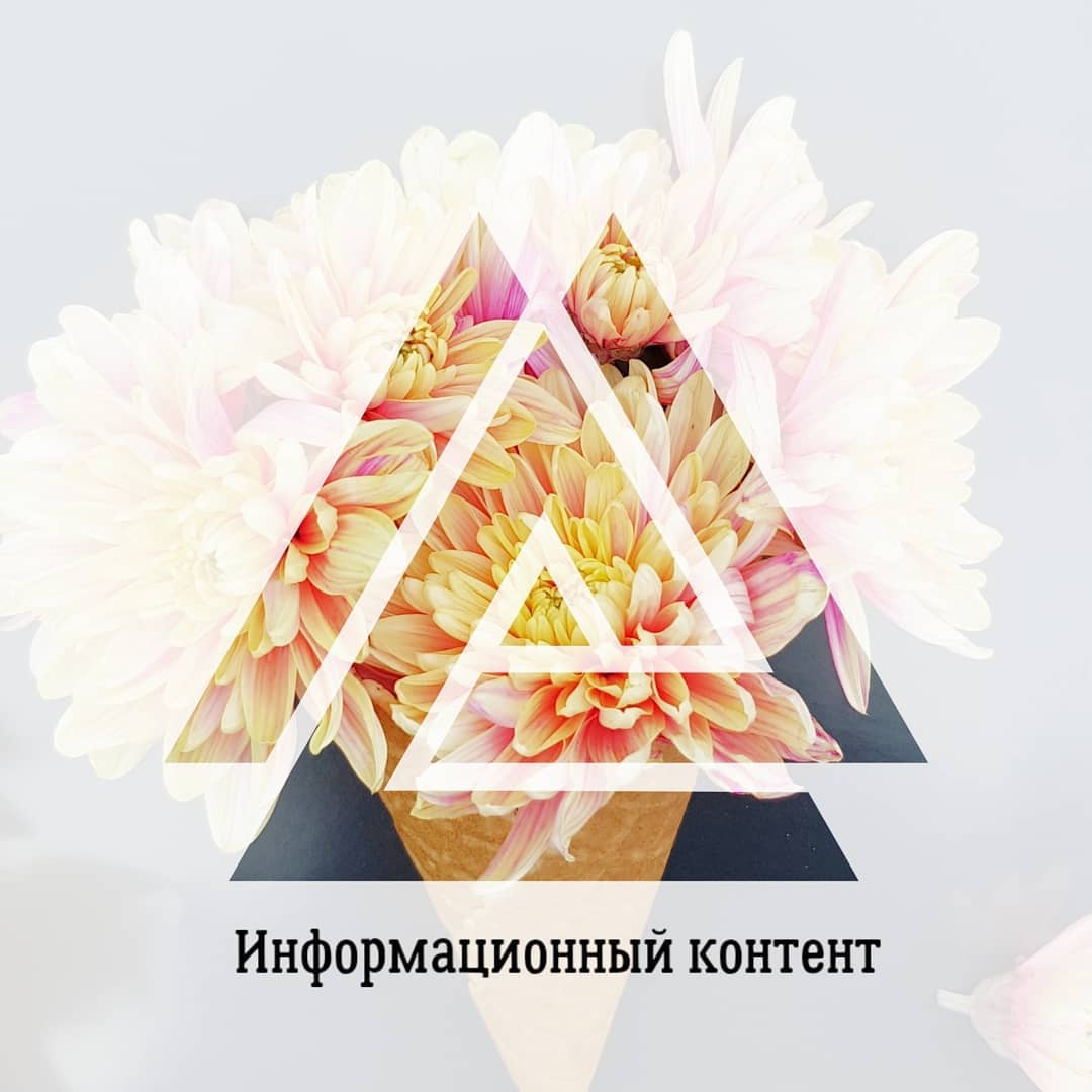 Информационный контент